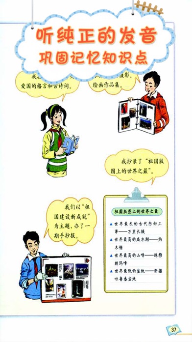 双语点读机-人教版小学语文六年级上册 screenshot 3