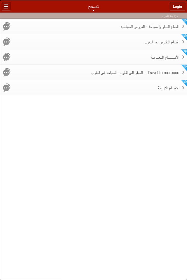 مزاعيط المغرب screenshot 2