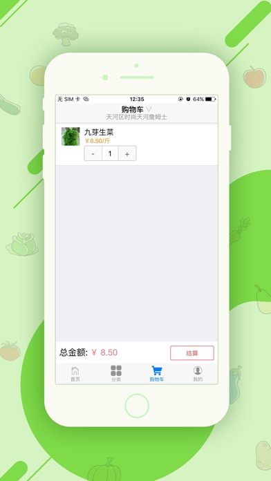 77生鲜-手机买菜用77 screenshot 2