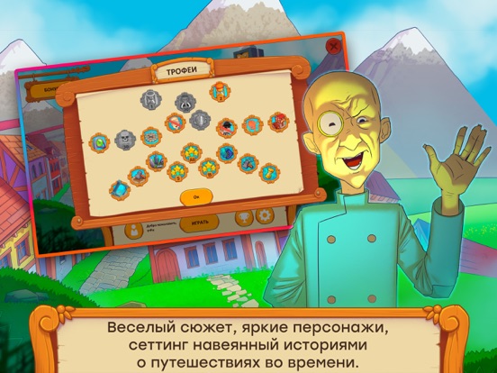 Игра Lost Artifacts: Time Machine