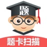 Get 题卡扫描阅卷王 for iOS, iPhone, iPad Aso Report