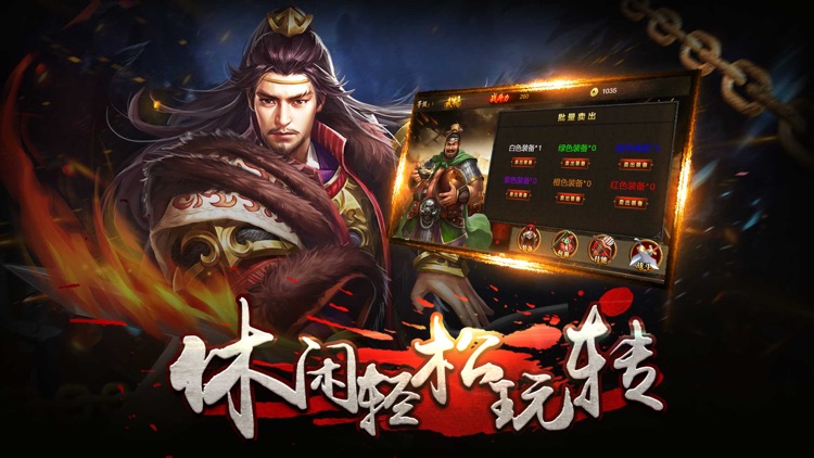 三国·帝王志-策略三国,群雄盛世