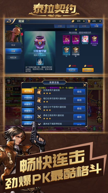 泰拉契约iPhone版