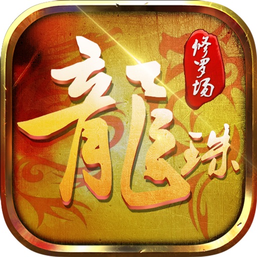 龙珠传奇之修罗场:即时卡牌国战手游