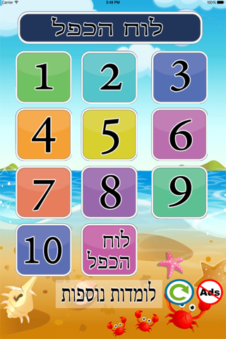 לוח הכפל lite - náhled