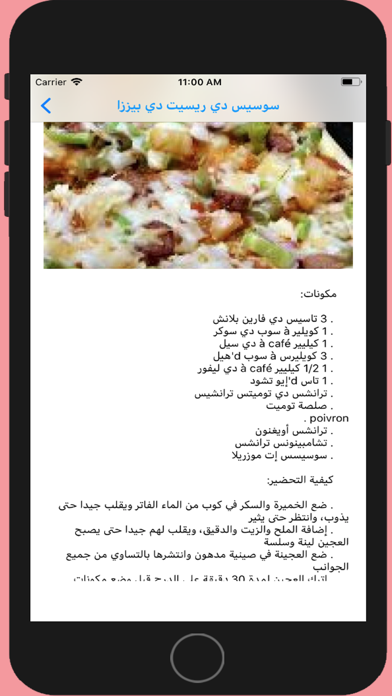 وصفات بيتزا دون نت screenshot 4