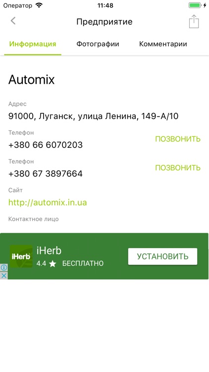 Луганск City Guide screenshot-3