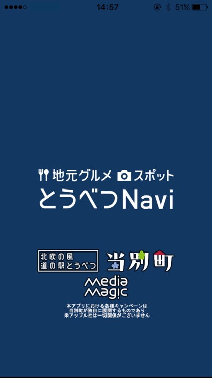 とうべつNavi