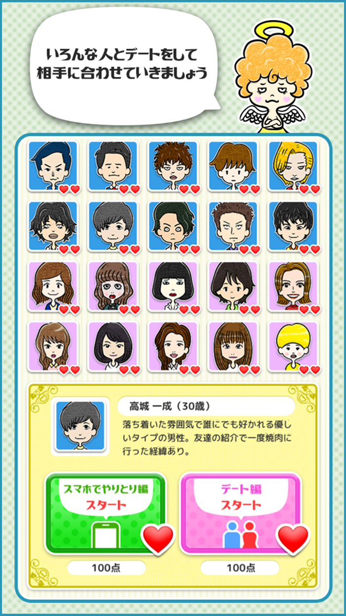 恋愛始めました！-恋愛診断ゲーム