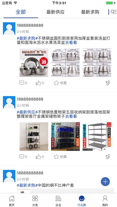 中国不锈钢制品交易平台 screenshot 4