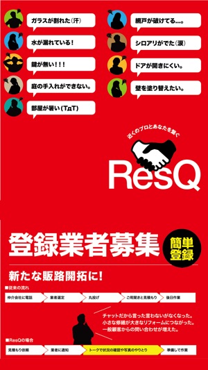 ResQ - 生活全般困りごと解決(圖3)-速報App