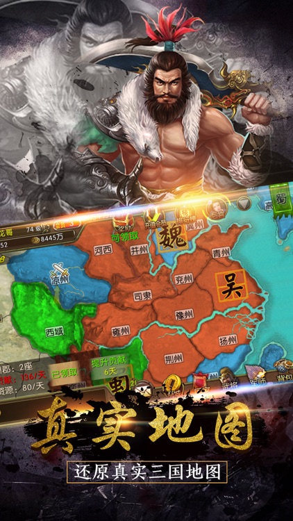枭雄三国-乱世三国纷争 screenshot-3