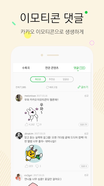 멜론(Melon) screenshot-4
