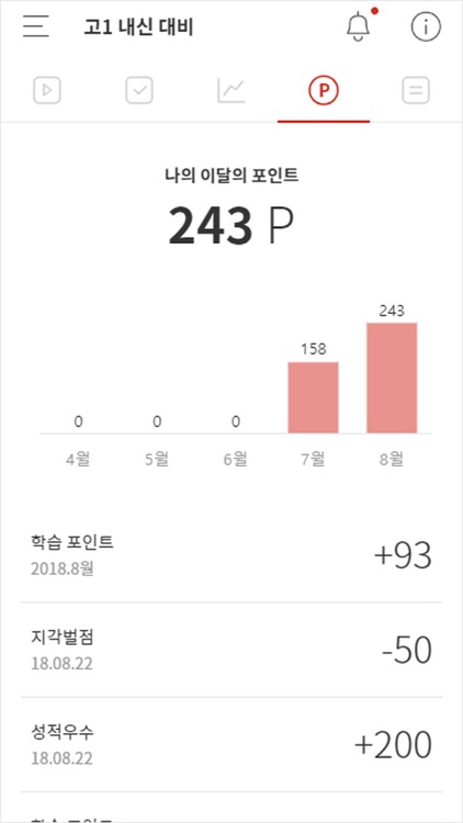 에스엠피 - 초중고 프리미엄 수학강의, 에스엠피학원 screenshot-7