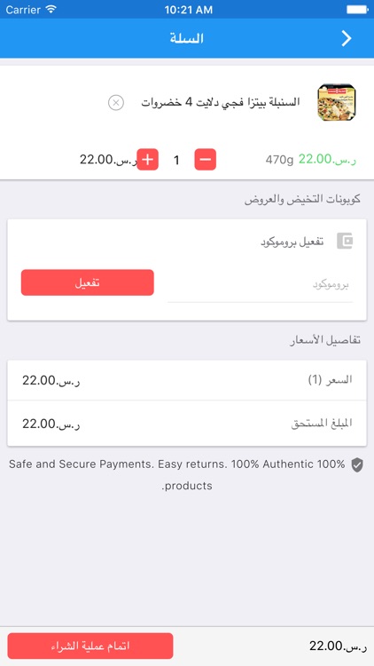 بقالة أونلاين screenshot-3
