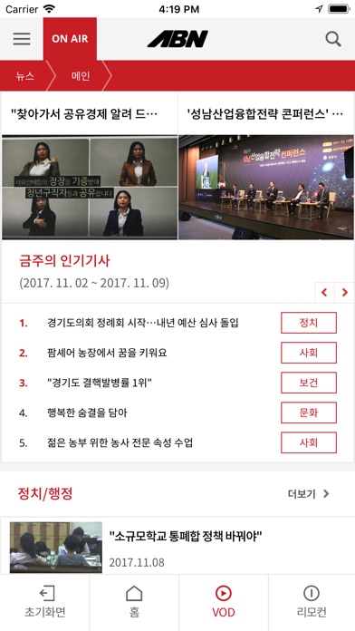 아름방송 모바일 screenshot 4