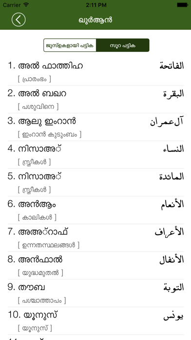 How to cancel & delete Al-Quran Malayalam from iphone & ipad 2