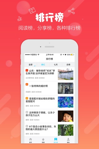 知晓-看新闻 screenshot 3