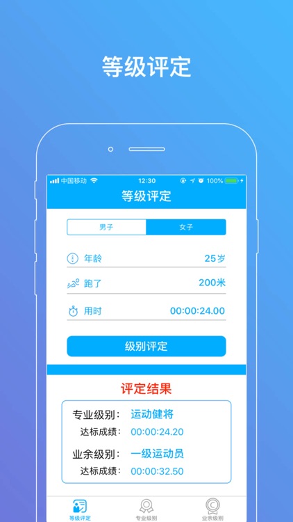 国家运动员等级 screenshot-3