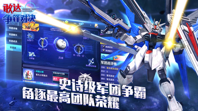 敢达 争锋对决 screenshot-6