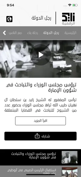 Game screenshot Zayed Digital TV hack