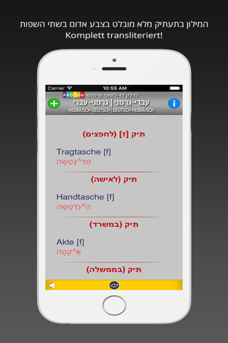 HEBREW Dictionary 18b5 - náhled