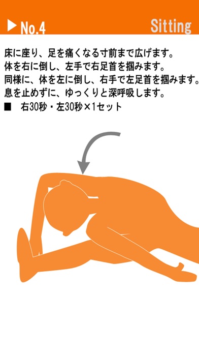 柔軟トレーニング screenshot1