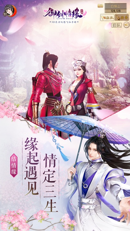 御剑情缘-师徒传承 共战天涯 screenshot-3