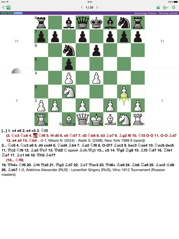 Алехин - Легенда шахмат для iPad
