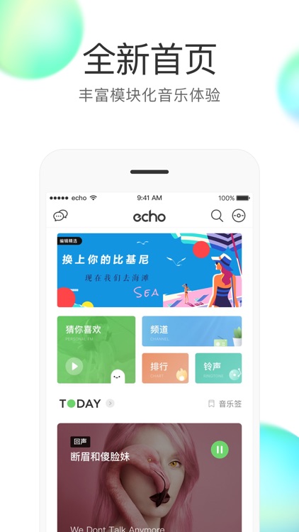 echo回声—潮流音乐生活方式 screenshot-0