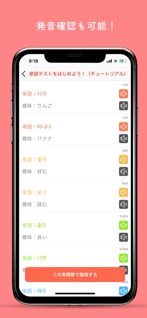 みんなの韓国語帳 受験勉強の単語帳を作成しよう をapp Storeで