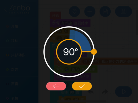 Zenbo 編程樂 screenshot 4