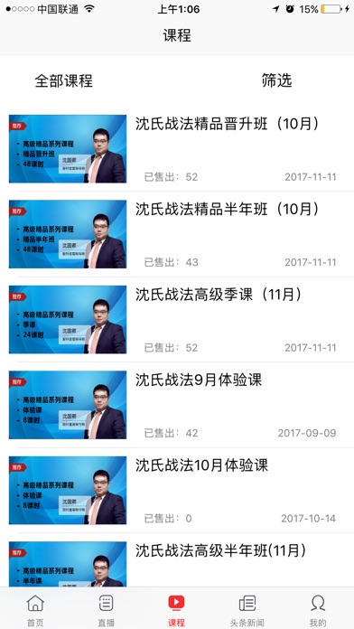 股轩大学堂 screenshot 3