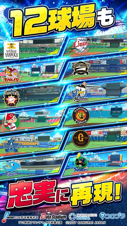 プロ野球バーサス screenshot-3