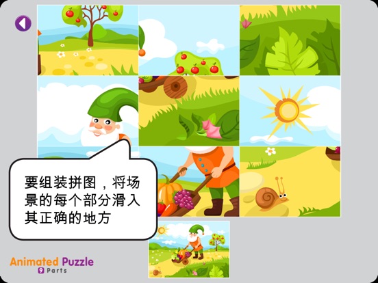 【图】Animated Puzzle 3(截图3)