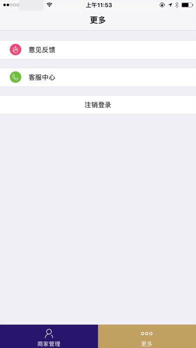 想要共享商户 screenshot 3