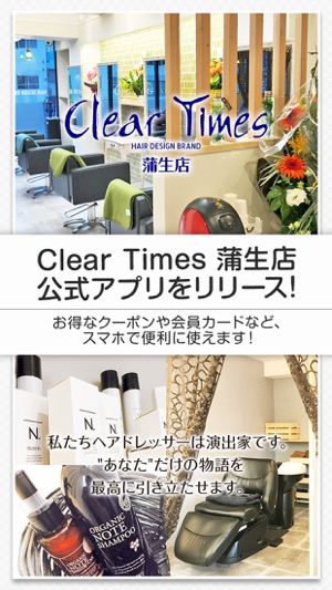 Clear Times 蒲生店