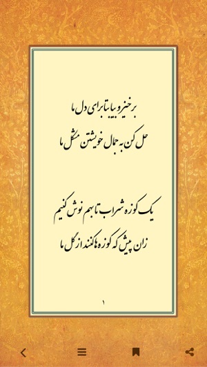 Rubaiyat of Khayyam | رباعیات خیام(圖4)-速報App