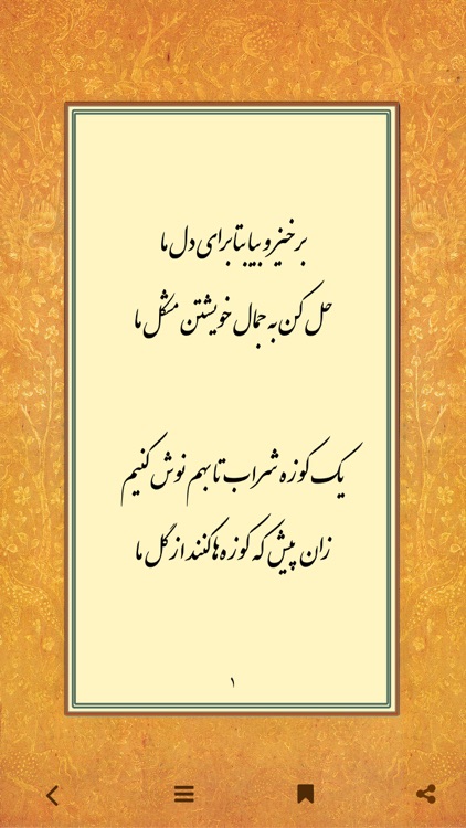 Rubaiyat of Khayyam | رباعیات خیام screenshot-3