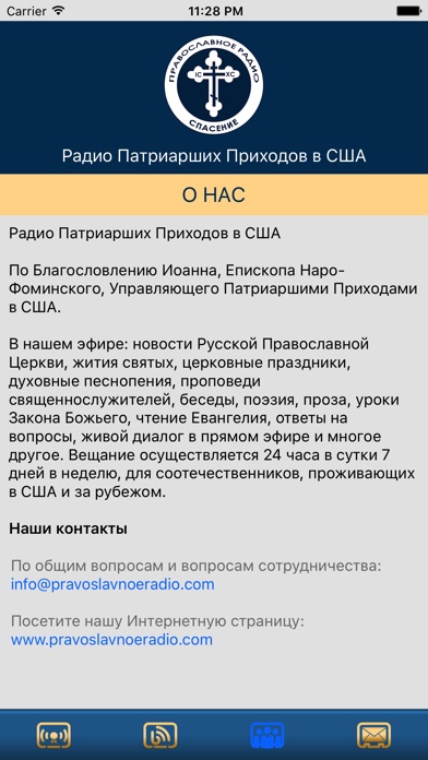 Православное Радио "Спасение" screenshot 4