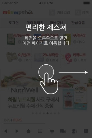 마음펫 screenshot 2