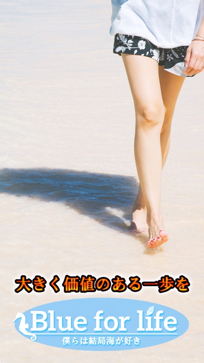 Blue for life：僕らは結局海が好き