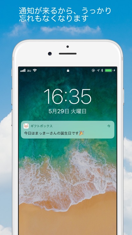 ギフトボックス　〜誕生日・記念日アラームと貰った贈ったメモ〜 screenshot-7