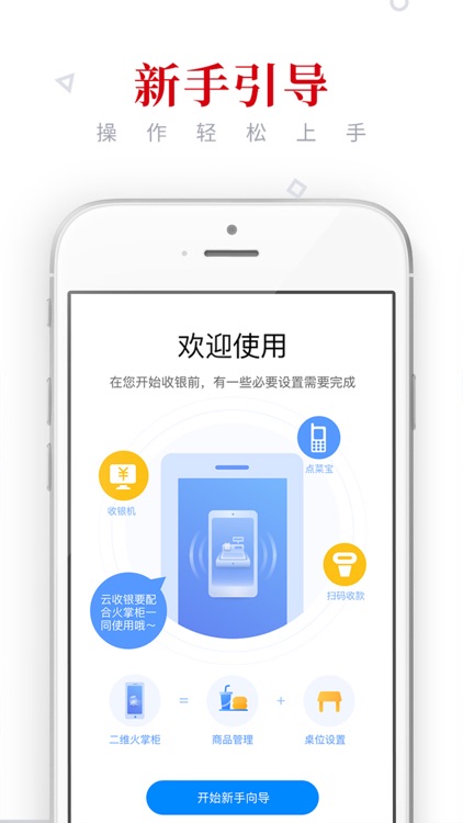 二維火收銀 - 最方便的掌上餐飲收銀管家