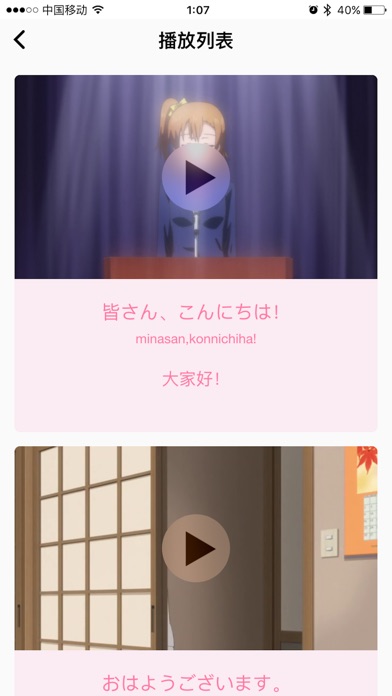 动漫日语大全-日语口语学习一点通 screenshot 2