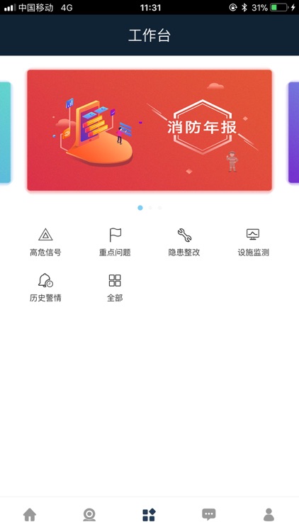 东至智慧消防