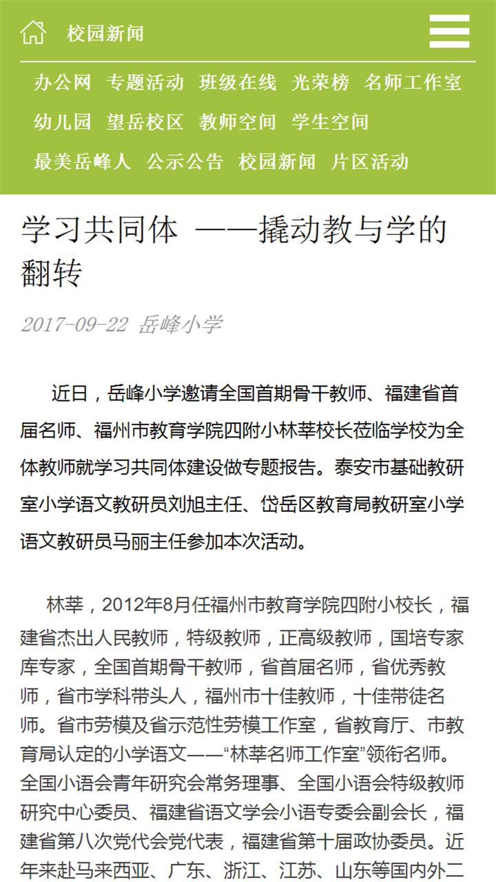 岳峰小学 screenshot 4