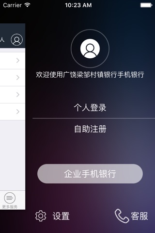 广饶梁邹村镇银行 screenshot 3