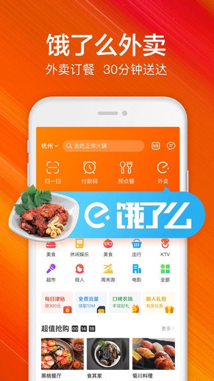 口碑-美食外卖,点餐订餐平台 screenshot-5