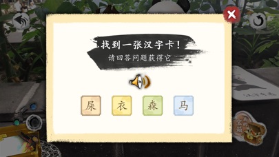 汉字奇遇 screenshot 4